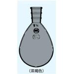 なす形フラスコ 茶 018シリーズ 日本理化学器械(NRK)