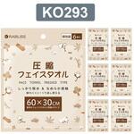 KO293 圧縮 フェイスタオル(個別包装) KO293シリーズ RABLISS
