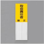 EA983CJ-24 指名標識 150x50mm EA983CJシリーズ エスコ