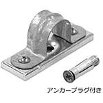 SBZ型 サドルベースキット 溶融亜鉛めっき 外山電気