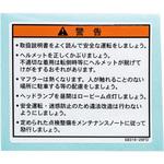 68319-29FD0 ラベル ゼネラルWANING 68319-29FD0 スズキ