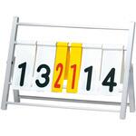 アルミハンディー得点板3 トーエイライト