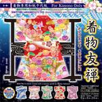 16102 着物友禅(15.0) トーヨー