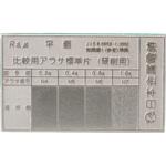 9101 Ra平面研削用アラサ標準片 1個 日本金属電鋳 【通販モノタロウ】