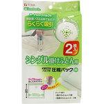 KPN ふとん圧縮パック 東和産業