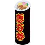 GS7-0010 恵方巻スタンドPOP(大)(紙製) アルファ(販促)