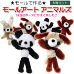 モールアートアニマルズ 6セット 創アンド遊