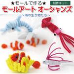 モールアートオーシャンズ 6セット 創アンド遊