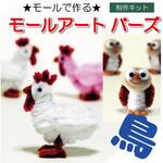 モールアートバーズシリーズ 6セット 創アンド遊