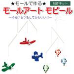 モールアートモビールシリーズ 6セット 創アンド遊