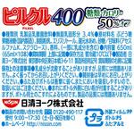 [冷蔵]ピルクル400糖類カロリー50%オフ10P 日清ヨーク