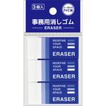 事務用消しゴム3P レモン