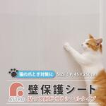 壁保護シート シールタイプ アストロ