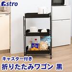 731-16 折りたたみワゴン アストロ