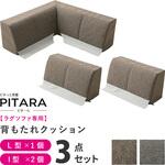 背もたれセット 【単品】 萩原