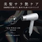 マイナスイオンヘアドライヤー コイズミ