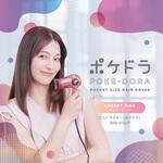 ミニドライヤー コイズミ