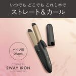 コードレス2WAYアイロン コイズミ