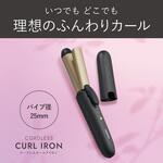 コードレスカールアイロン コイズミ