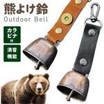 熊よけ鈴 カラビナ付 消音機能 軽量 アウトドア AFF WARE