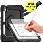 タッチペン付き iPad A16/第10世代 対応 ケース 耐衝撃 と iPad用タッチペン と 保護フィルム の3点セット 10.9インチ Pencil収納 防水 防塵 カバー 2025 2022 第11世代 互換品 メディアカバーマーケット