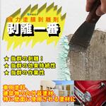 剥離一番 PROST's