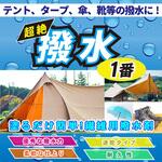 超絶撥水1番 PROST's