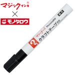 マジックインキ 細字 クラフトテープ対応 モノタロウ マジックインキ 細字 クラフトテープ対応 モノタロウ