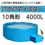 折り畳み式簡易水槽 アクアマイスター カンボウプラス