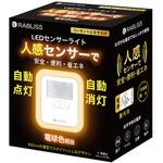 KO298 LEDセンサーライト 人感センサー フットライト 電球色 RABLISS