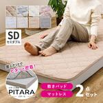 ピターら メレンゲ 敷きパッド+マットレスセット SD セミダブル 萩原