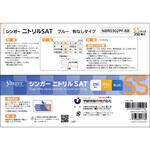 シンガーニトリルSAT ブルー 宇都宮製作