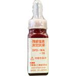 DPD-WA-18 DPD液体試薬 KRK(笠原理化工業)
