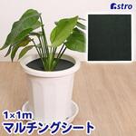 防草シート アストロ