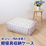 毛布保存袋 プチローズ1枚 アストロ