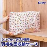 羽毛布団保存袋 持ち手付 プチローズ アストロ