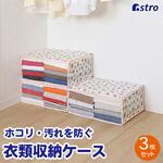 183-36 プチローズ 衣類整理袋3枚組 アストロ