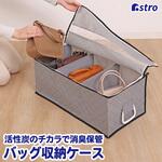 171-47 活性炭バッグ保存ケース アストロ