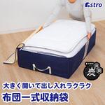 敷き布団収納ケース 活性炭 アストロ