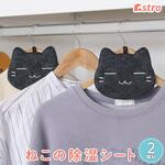 抗菌防臭!吸湿シート 黒ネコ2個組 アストロ