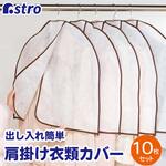 カンタン肩掛けカバー10枚組 アストロ