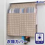 ハンガーラックカバーサークル ウォッシャブル アストロ