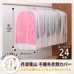 丹波篠山 衣類カバー24枚組 アストロ