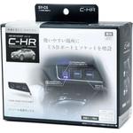 SY-C5 C-HR専用 電源BOX 槌屋ヤック