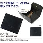 ID-3281 ボックス型小銭入れ カワヨシ