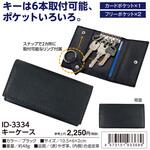 ID-3334 キーケース カワヨシ