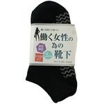 「働く女性の為の靴下」ショート滑り止付先丸2足組黒 ハヤシ