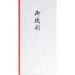 御祝儀袋 万型 御餞別 スズキ紙工