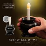 火を使わないLEDローソク 自動消灯 アイメディア
