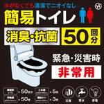 緊急水なし非常用トイレ ヒロ・コーポレーション